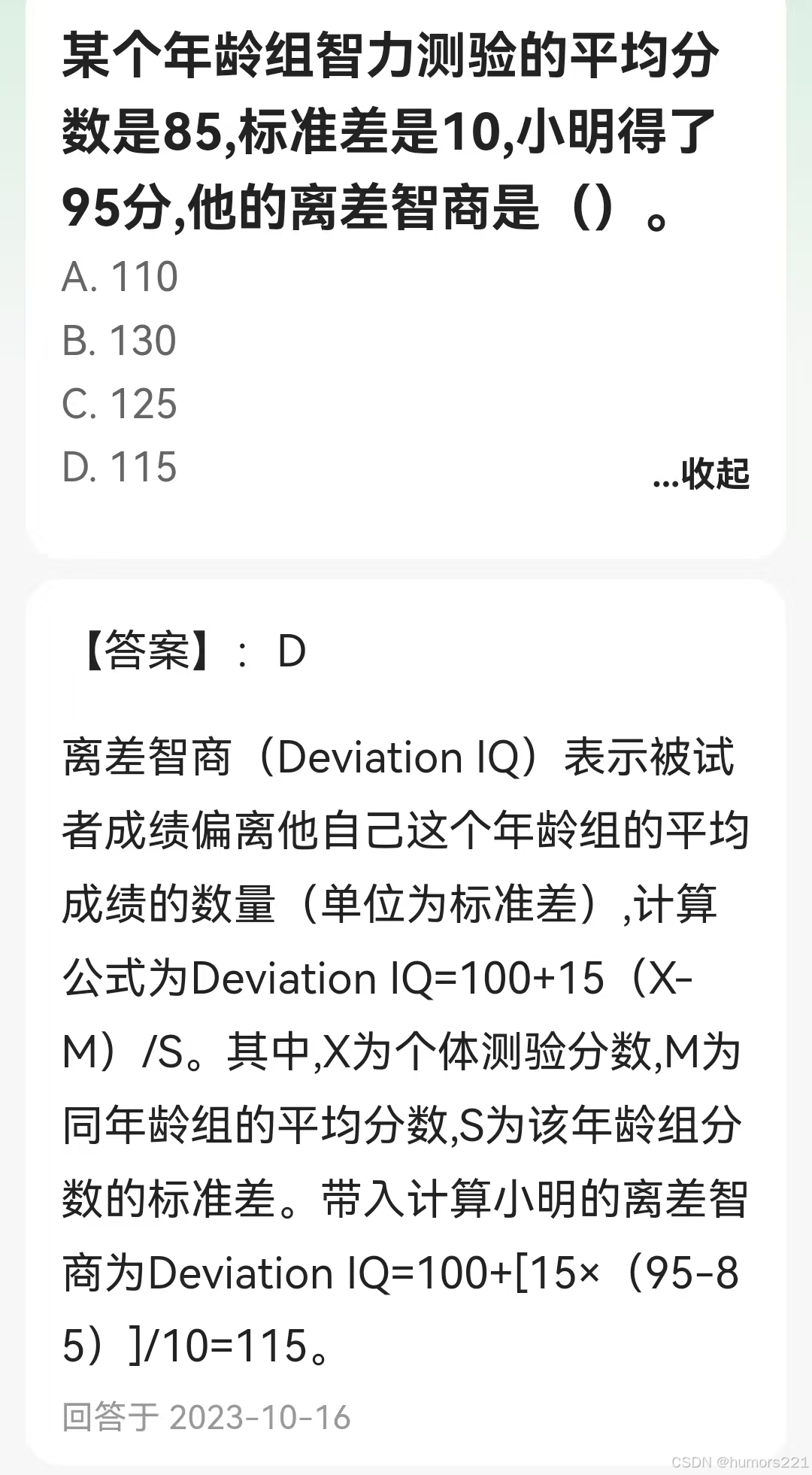 智商定义及测试网址合集让你一次做个够!(不定期更新)_ai高智商测试入口-CSDN博客