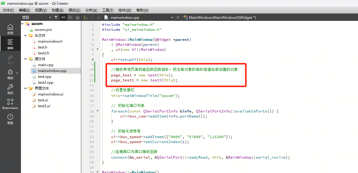 QT建立多个页面并实现切换_qt一个窗口多个页面