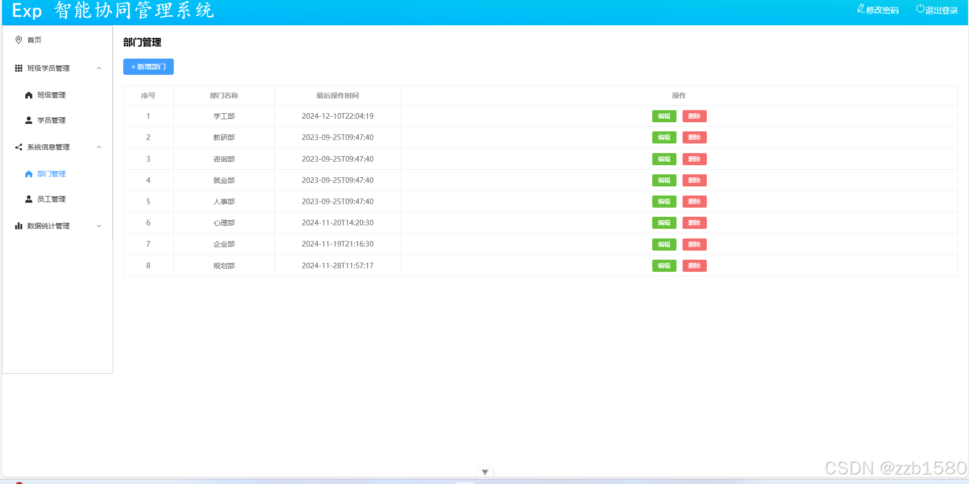 Exp 智能协同管理系统-部门管理前端页面开发