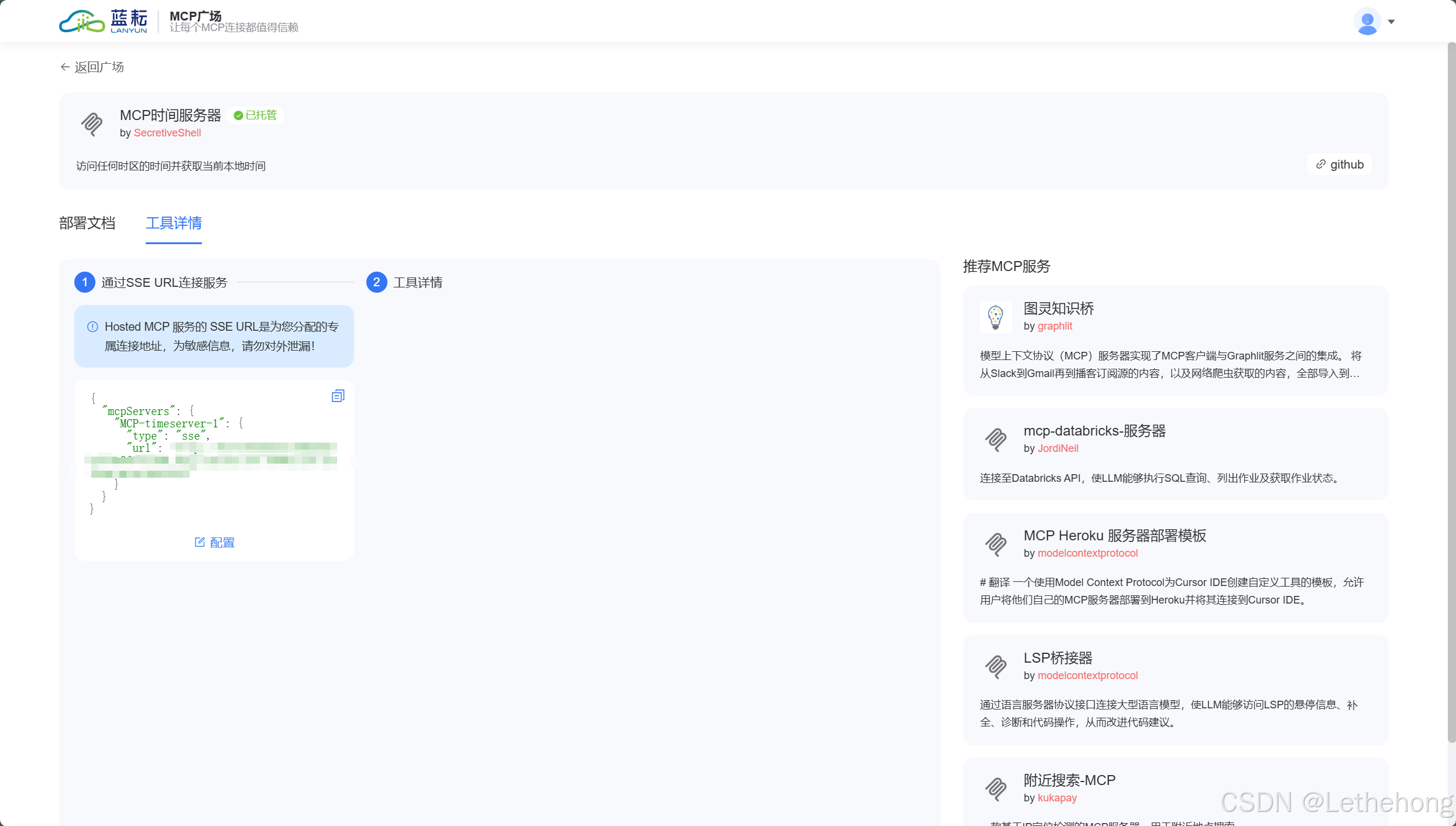 炸天炸地组合！基于蓝耘平台的三个MCP实战攻略：时间服务器MCP+和风天气MCP+高德地图MCP！三个工具搞定异地面试出行的全部问题！_邮箱mcp服务