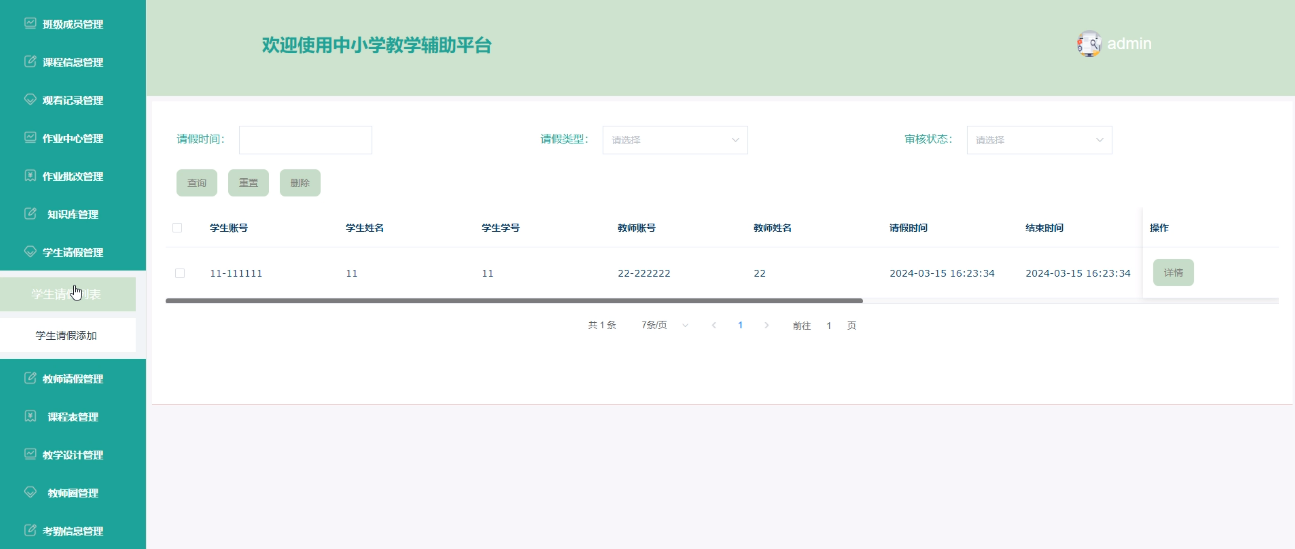 （附源码）springboot 中小学教学辅助平台小程序 毕业设计-06743