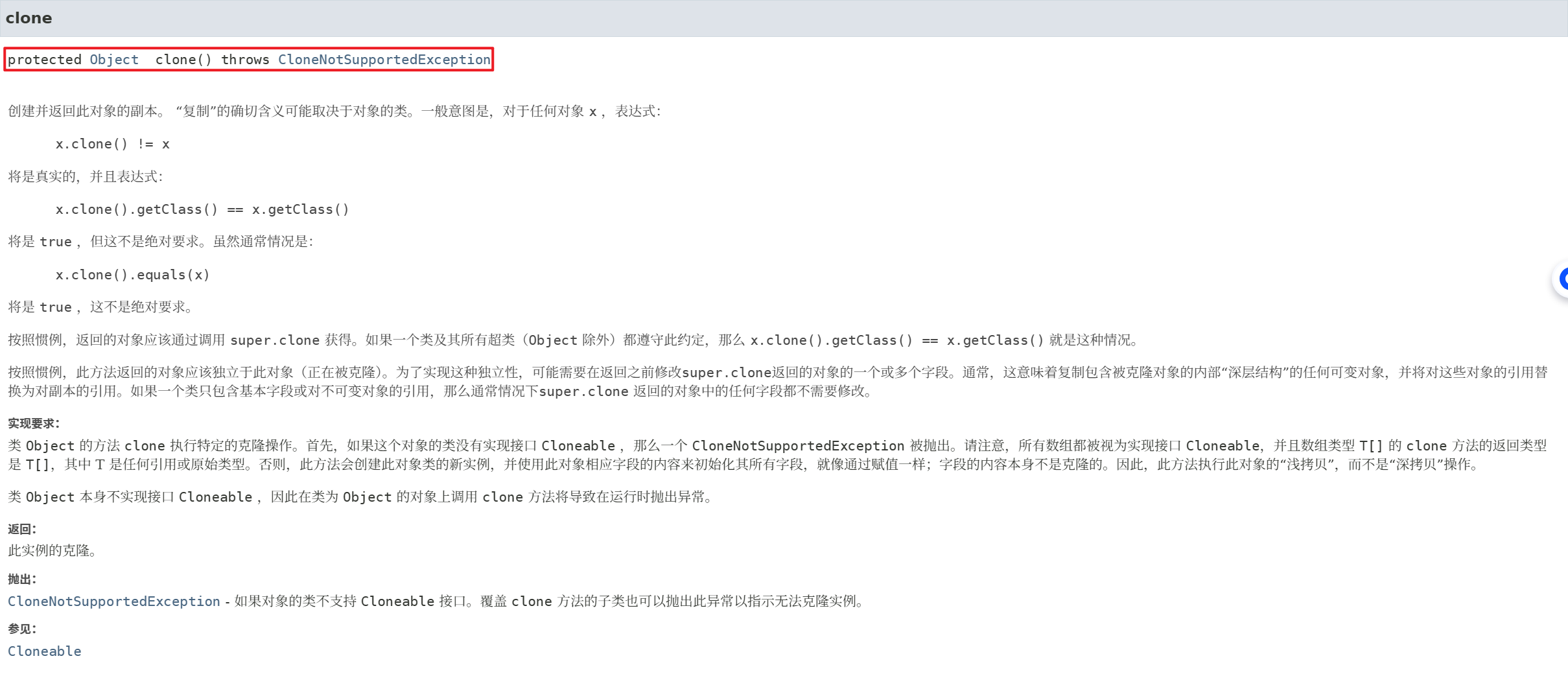 Java中Comparable,Comparator,Clonaeble接口