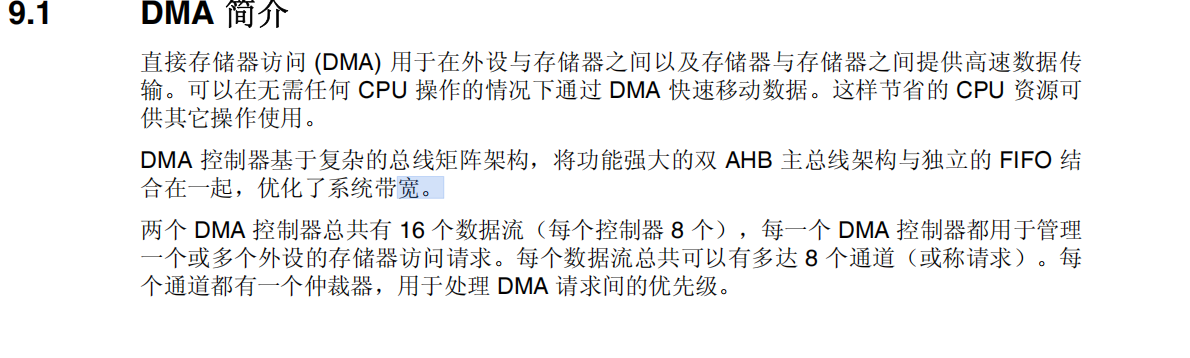 STM32 DMA的理论学习附带个人思路分析！！（启蒙基础版~）_stm32f7的dma和eth dma有什么区别?