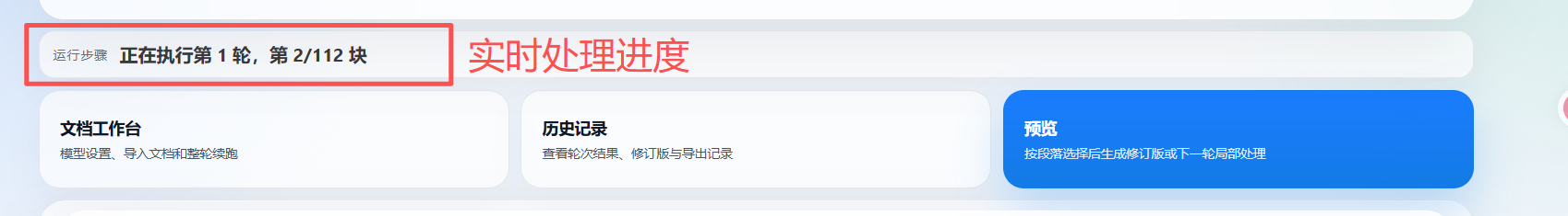 实时处理进度