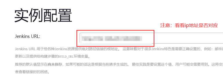 注意:Jenkins URL用于给各种Jenkins资源提供绝对路径链接的根地址,建议保持默认,避免后续邮件通知、PR状态更新等功能异常。