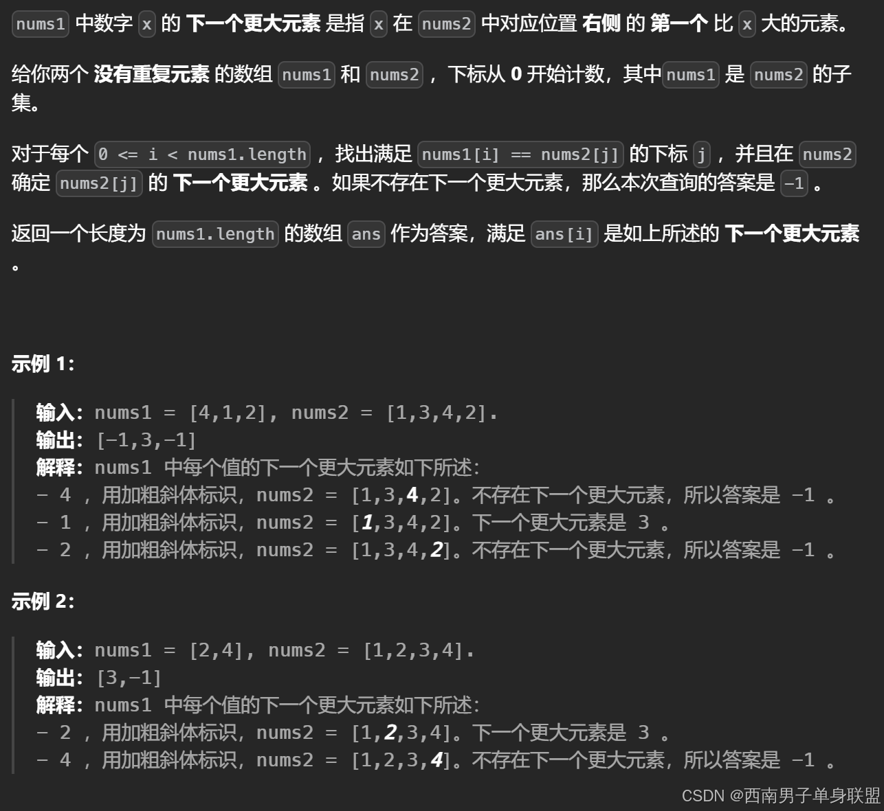 刷代随有感(134):单调栈——下一个更大元素I（难点涉及哈希表与单调栈的结合)