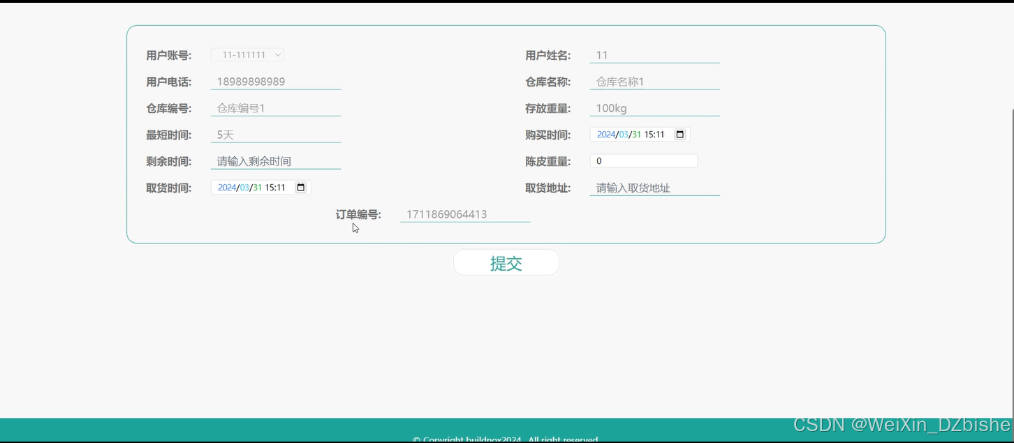 基于WEB的家乡特色农商品仓库管理系统的设计与实现-计算机毕设 附源码 26145