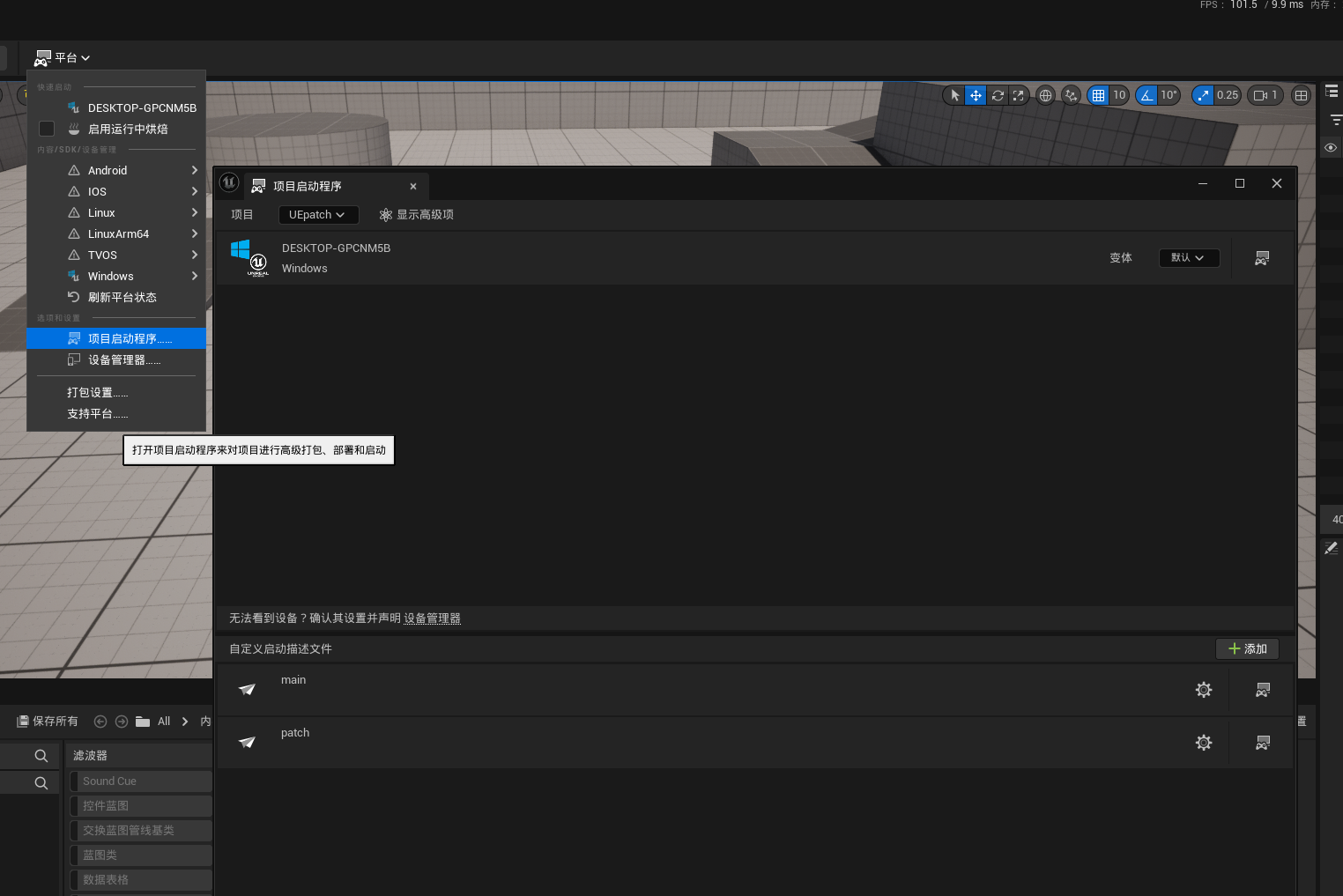 UE5 通过项目启动程序(Project Launcher)打包递进式补丁、全基于Base的补丁_ue5 project launcher ...