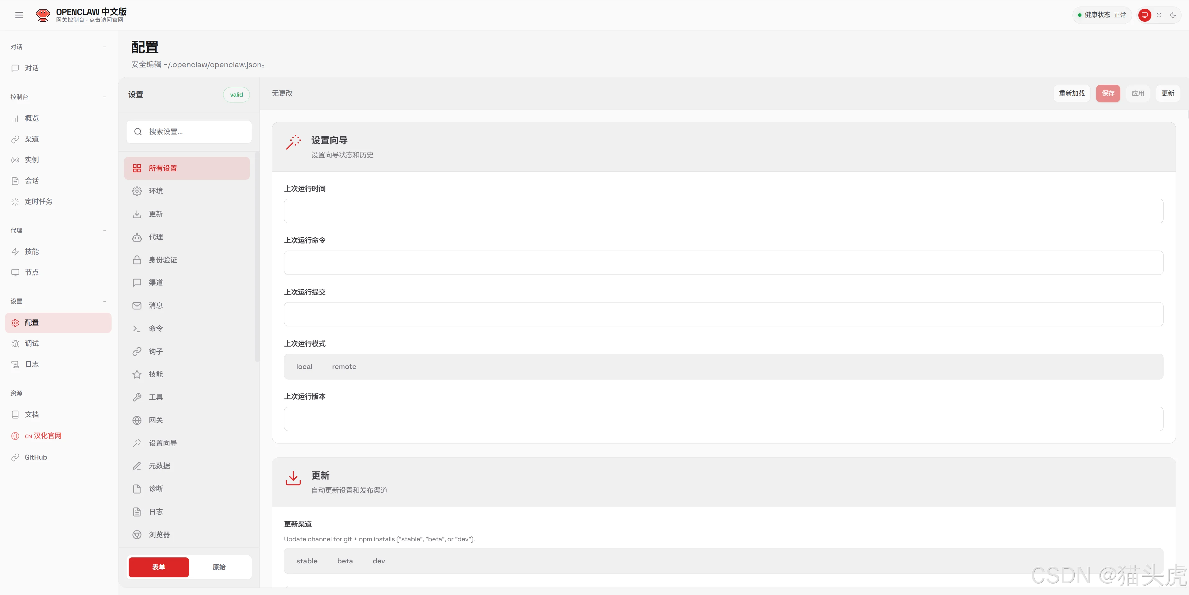 【汉化中文版】OpenClaw（Clawdbot/Moltbot）第三方开源汉化中文发行版部署全指南