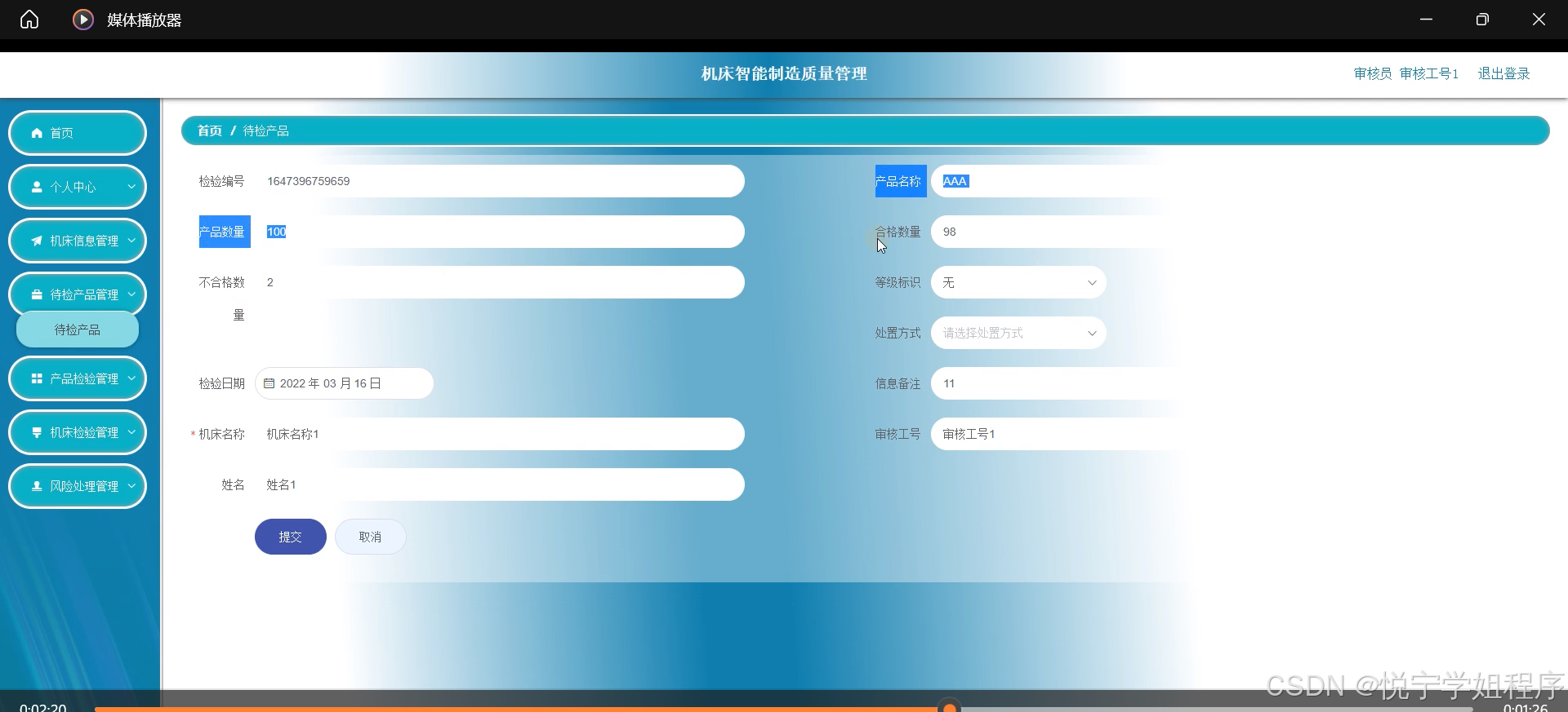 基于ssm+vue机床智能制造质量管理(开题报告+源码+论文)-CSDN博客
