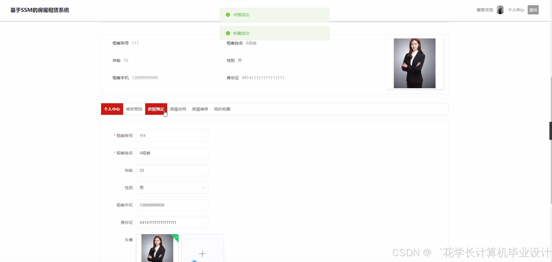 python毕设 基于的房屋租赁系统程序+论文_python房屋租赁系统-CSDN博客