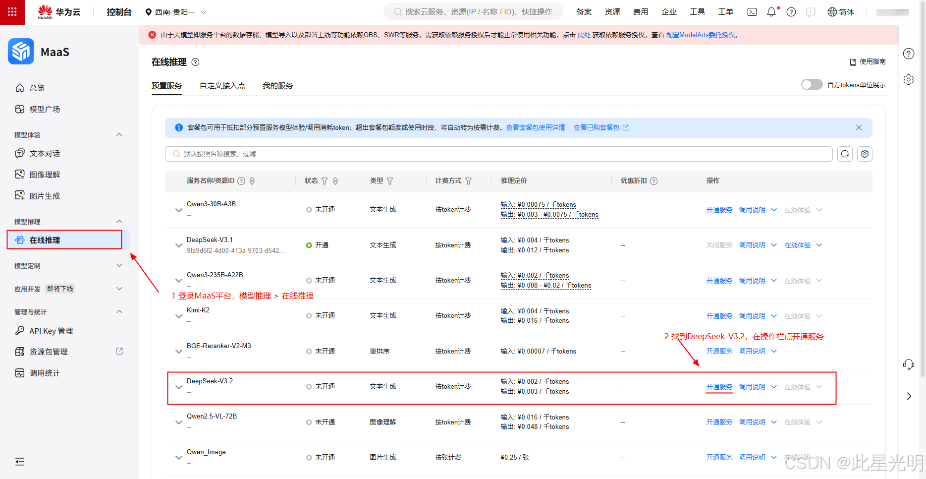 Select Preset Service in Online Inference