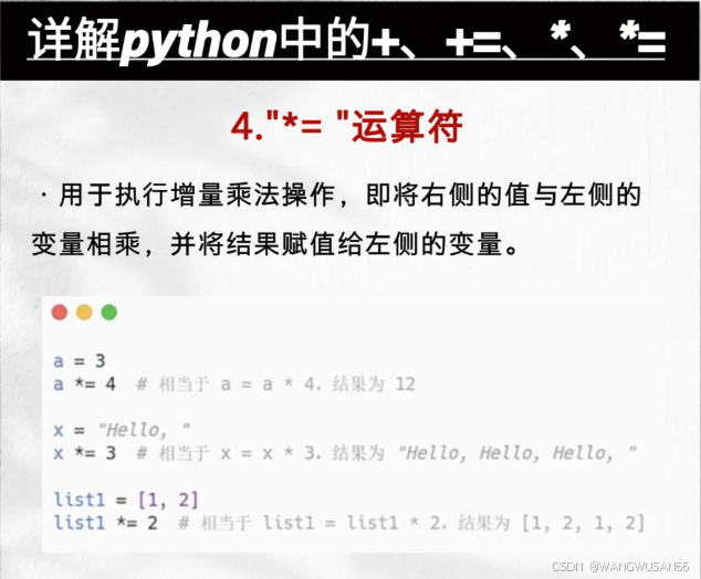 Python基础知识——符号“+”、“+=”、“*”、“*=”详解_python +=-CSDN博客