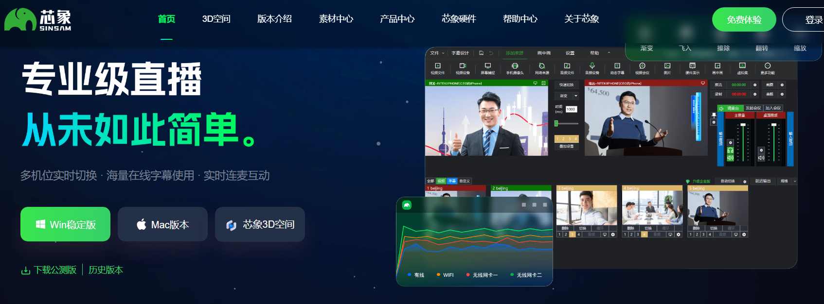 利用芯象将手机摄像头画面远程接入导播推流插图2