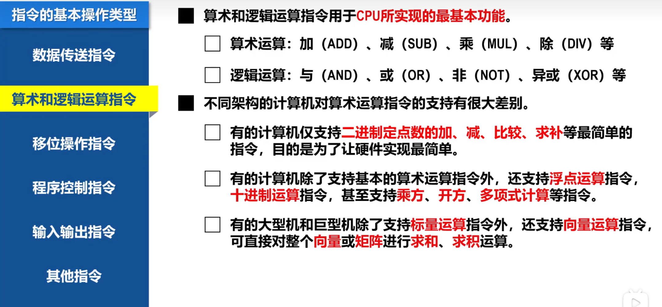 湖科大机组（指令系统）-CSDN博客