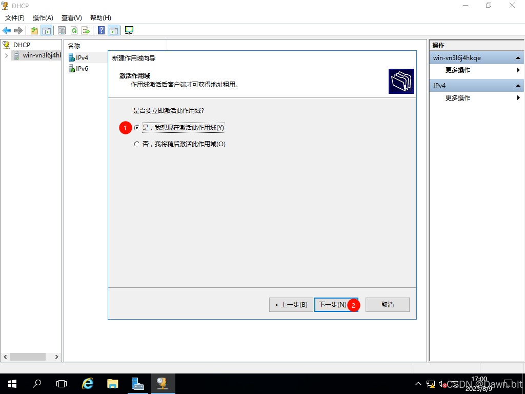 激活 DHCP 作用域
