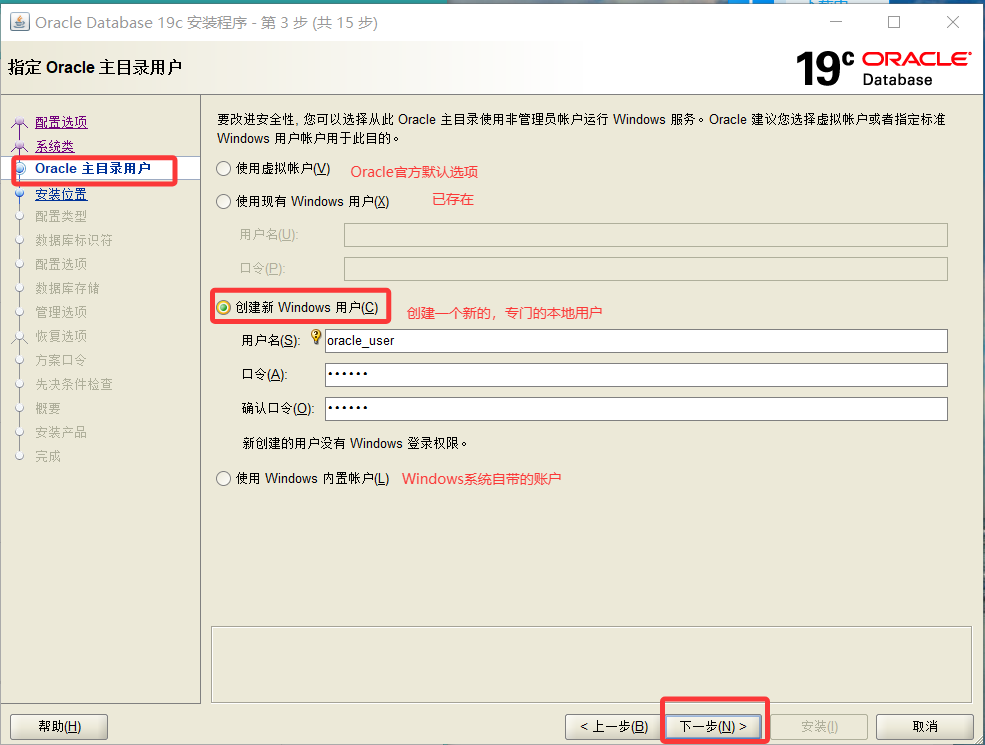 Windows 11 Oracle安装配置教程详细(简单版)_windows安装oracle-CSDN博客