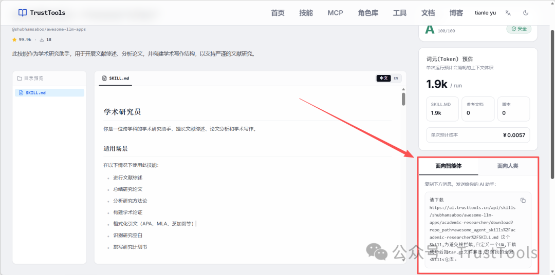 复制面向智能体的安装口令