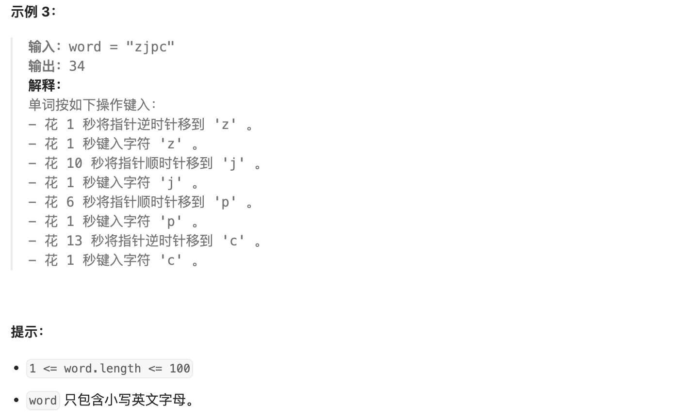 python-leetcode-1974. 使用特殊打字机键入单词的最少时间-CSDN博客