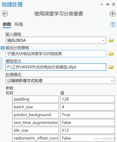 使用深度学习分类像素