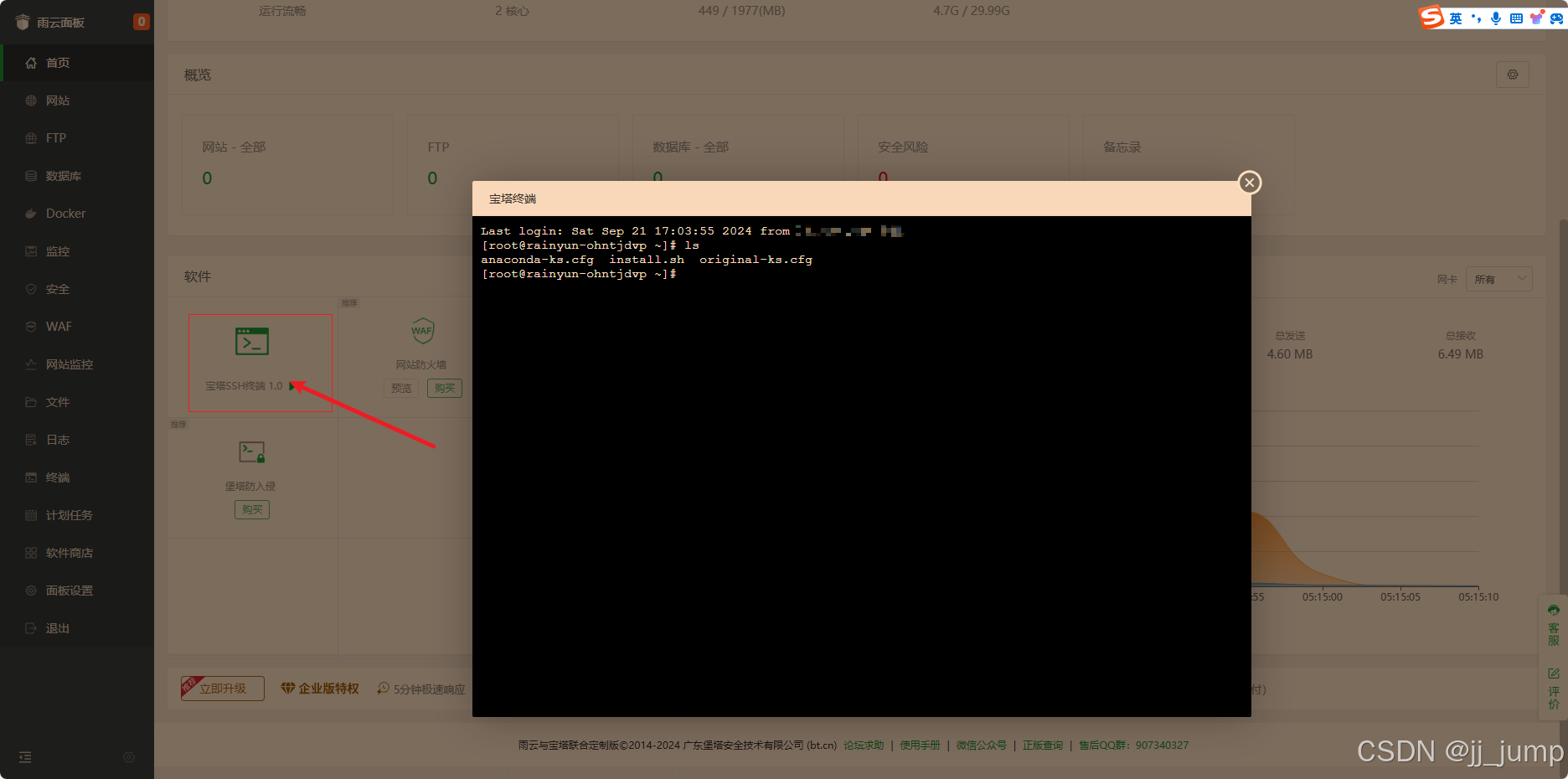 雨云面板SSH登录服务器