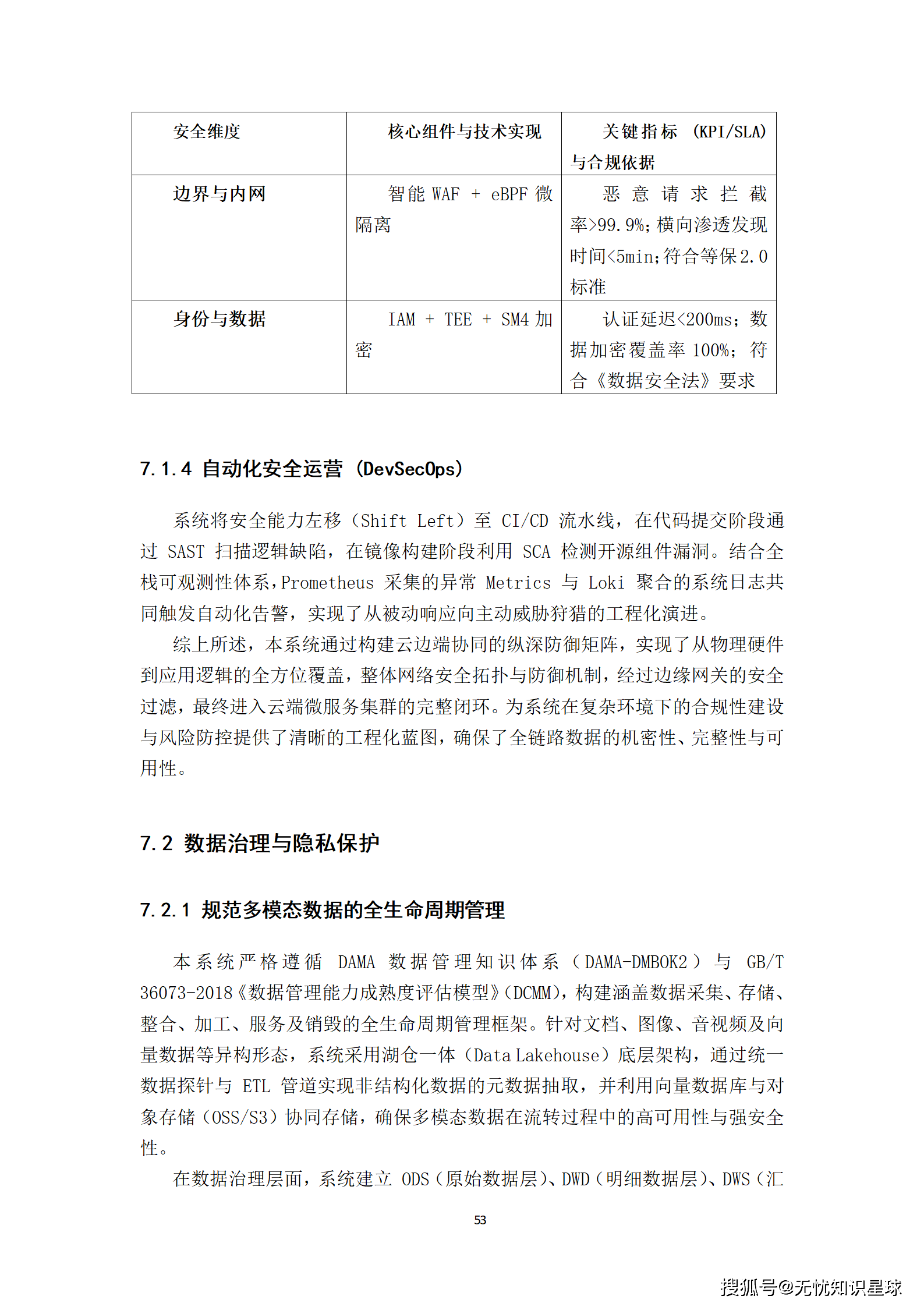 “十五五”具身智能机器人虚实融合训练场与Agent协同控制平台可行性研究报告_53.png