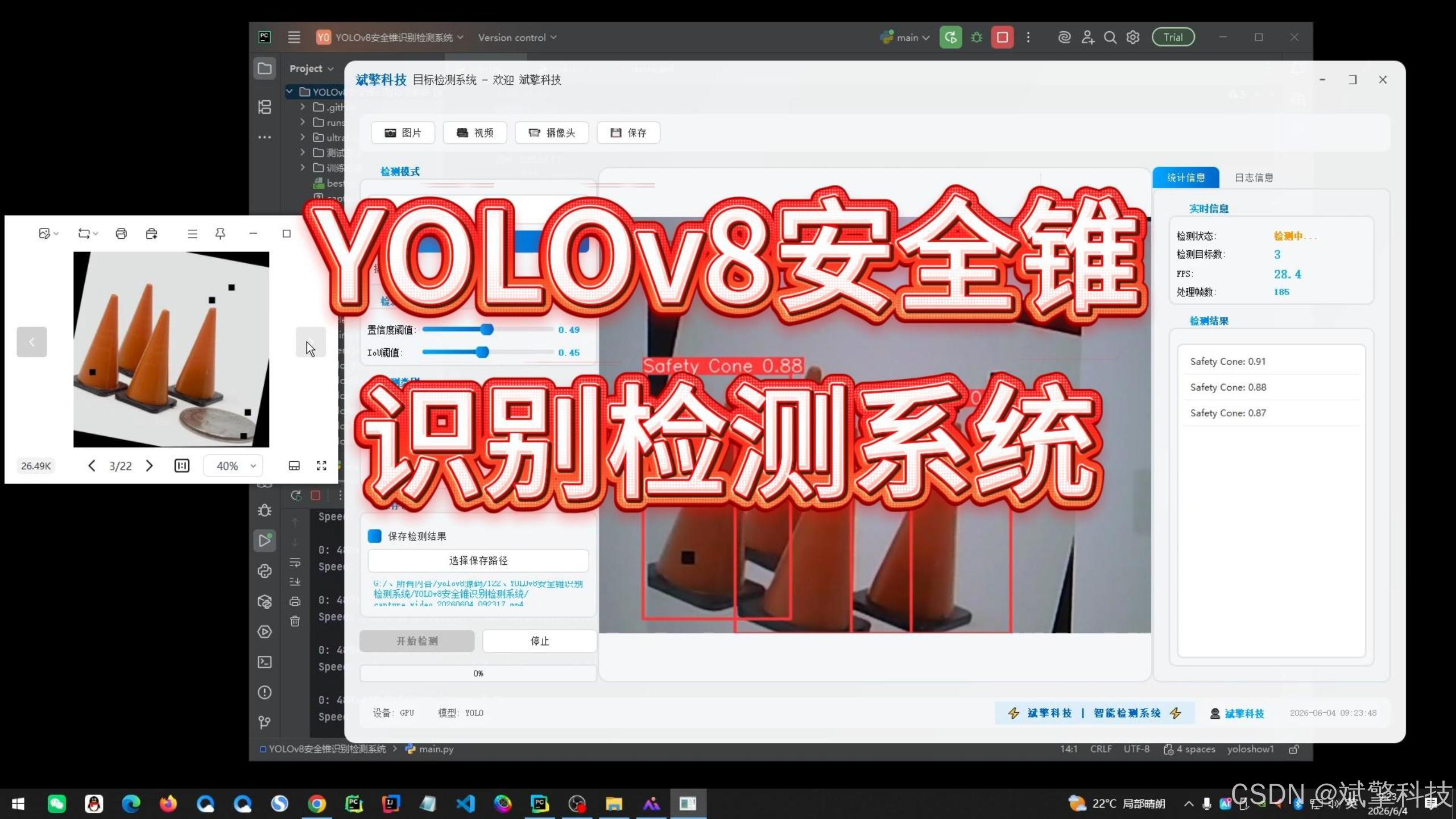YOLOv8安全锥识别检测系统（项目源码+YOLO数据集+模型权重+UI界面+python+深度学习+环境配置）-CSDN博客