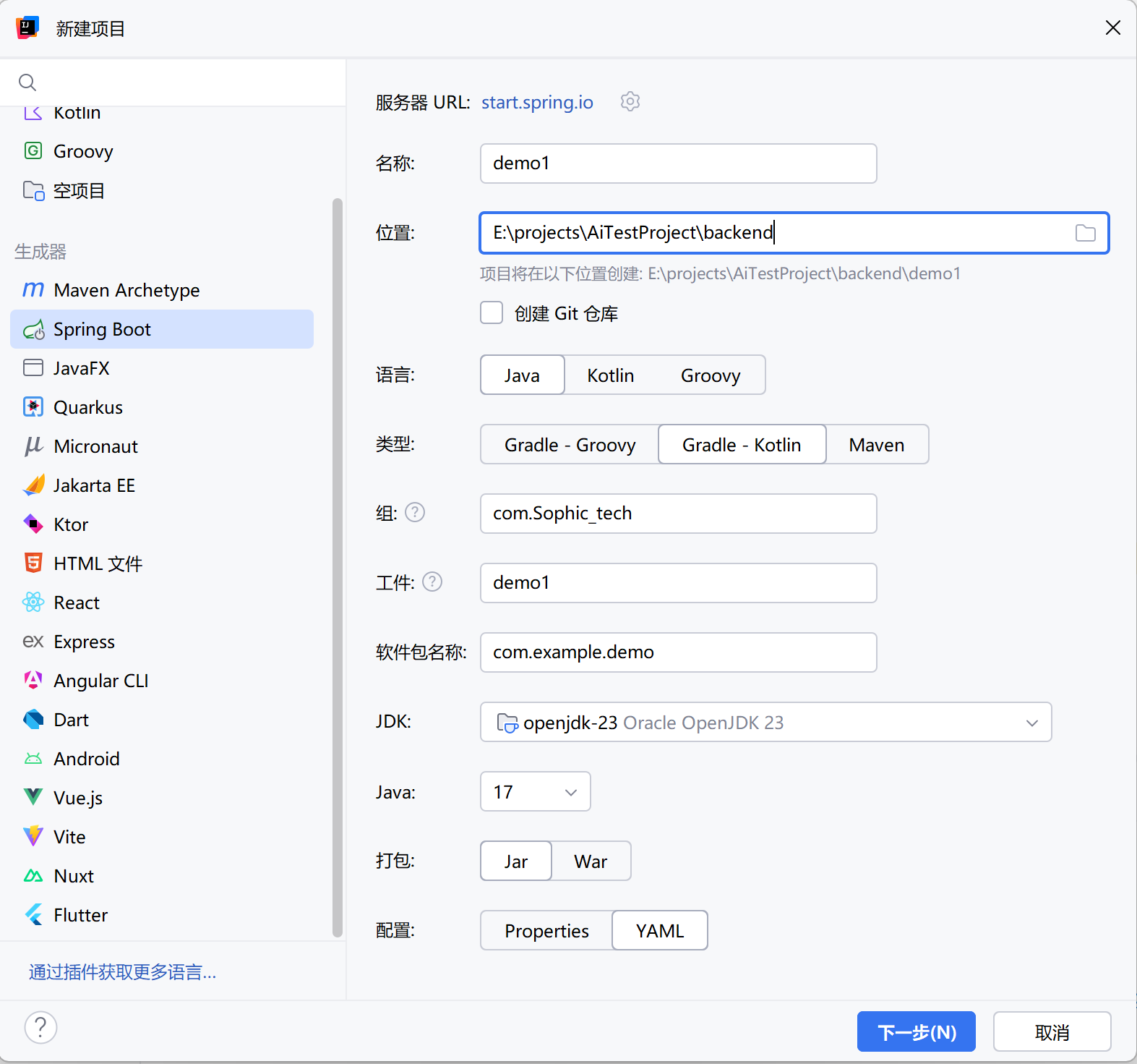 Spring Initializr 配置截图