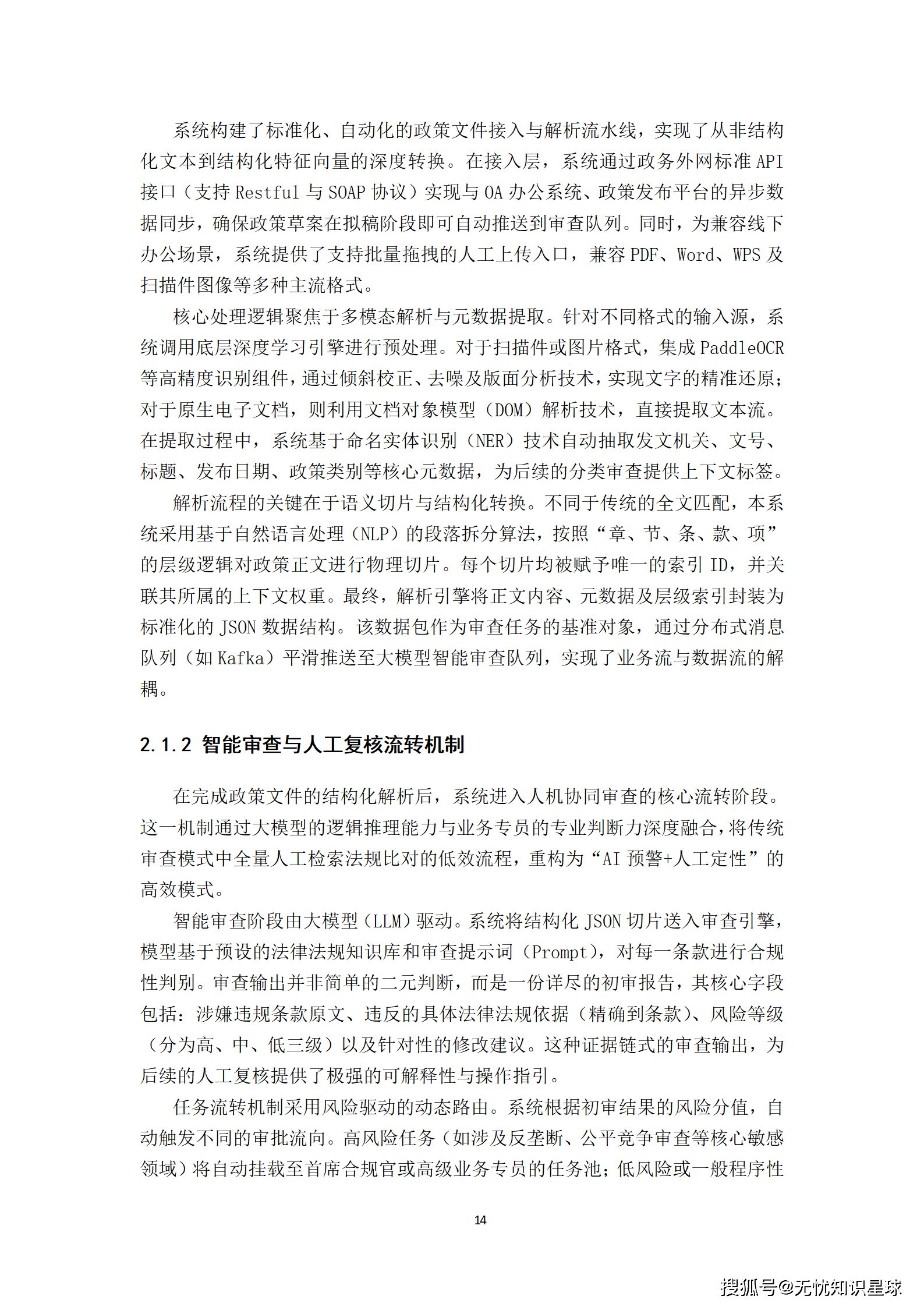 全国统一大市场反垄断大模型智能审查平台_14.png