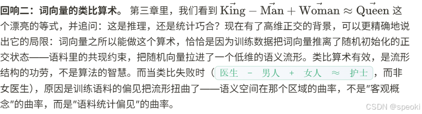 回响二：词向量的类比算术。