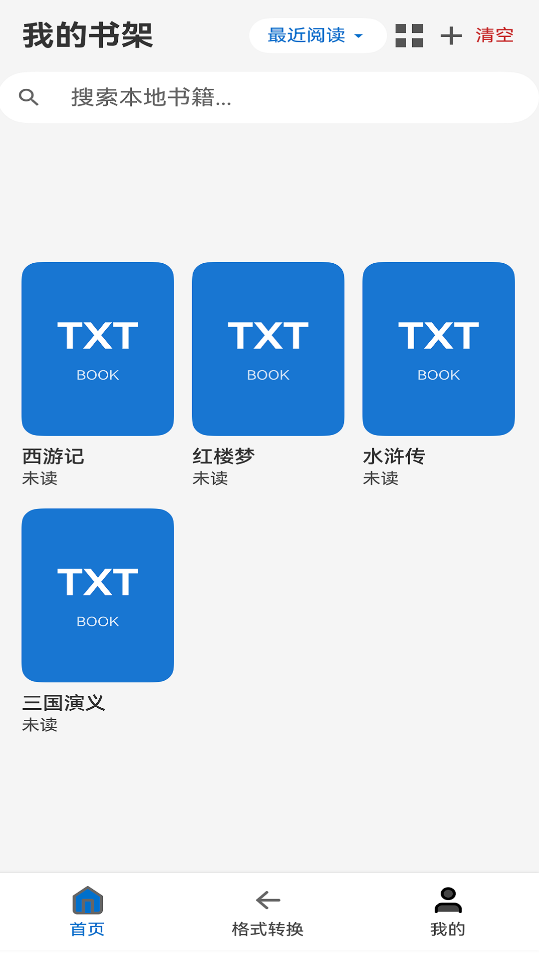 爱阅读 本地书架