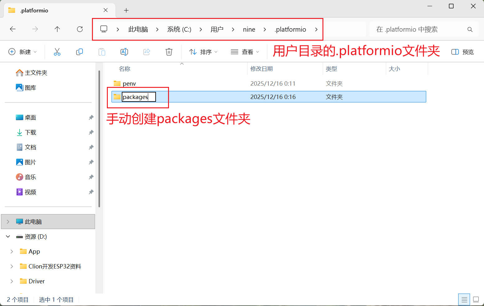 创建packages文件夹