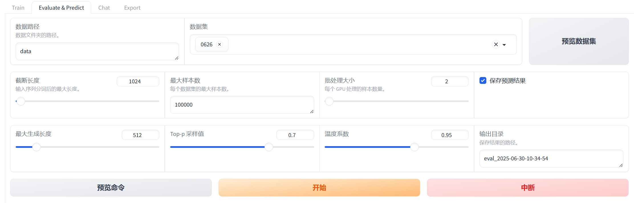 LLaMA-Factory全流程自学（详细到每一步）--网页使用篇_llamafactory-cli webui 的界面说明