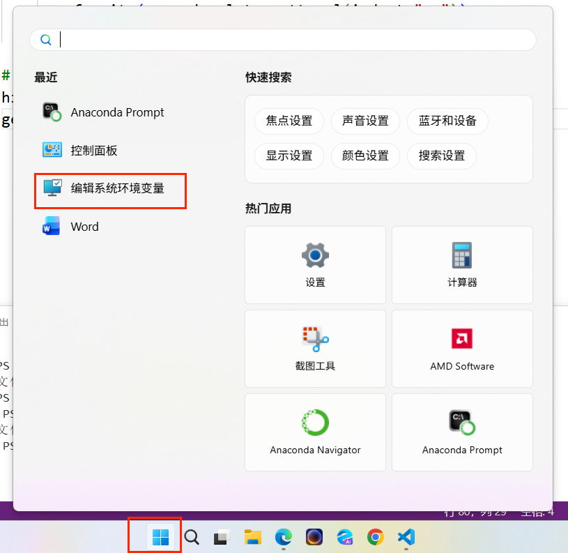 点击windows，搜索编辑系统环境变量