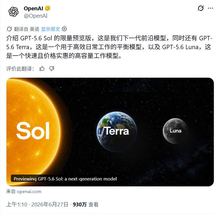 OpenAI 发布 GPT-5.6 系列 Sol/Terra/Luna 模型