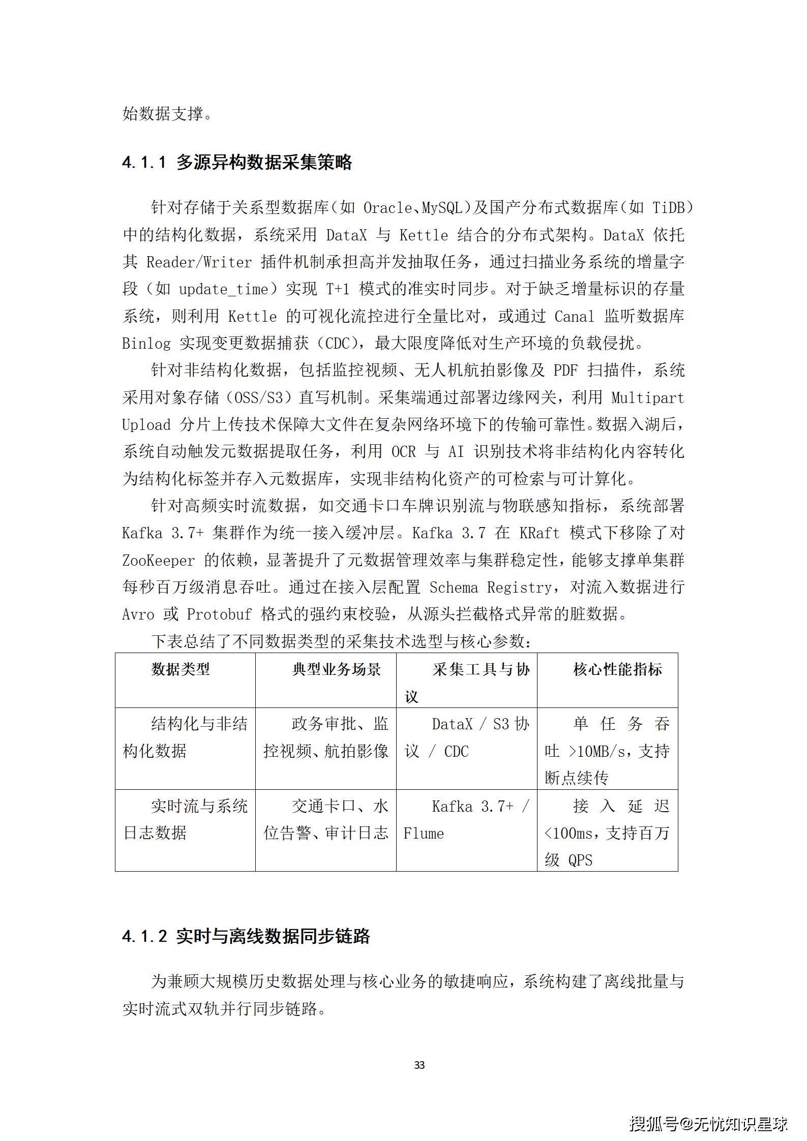 新型智慧城市建设方案_33.png