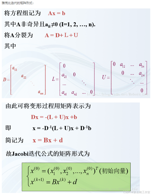 MATLAB 求解线性方程组之迭代法_matlab迭代法-CSDN博客