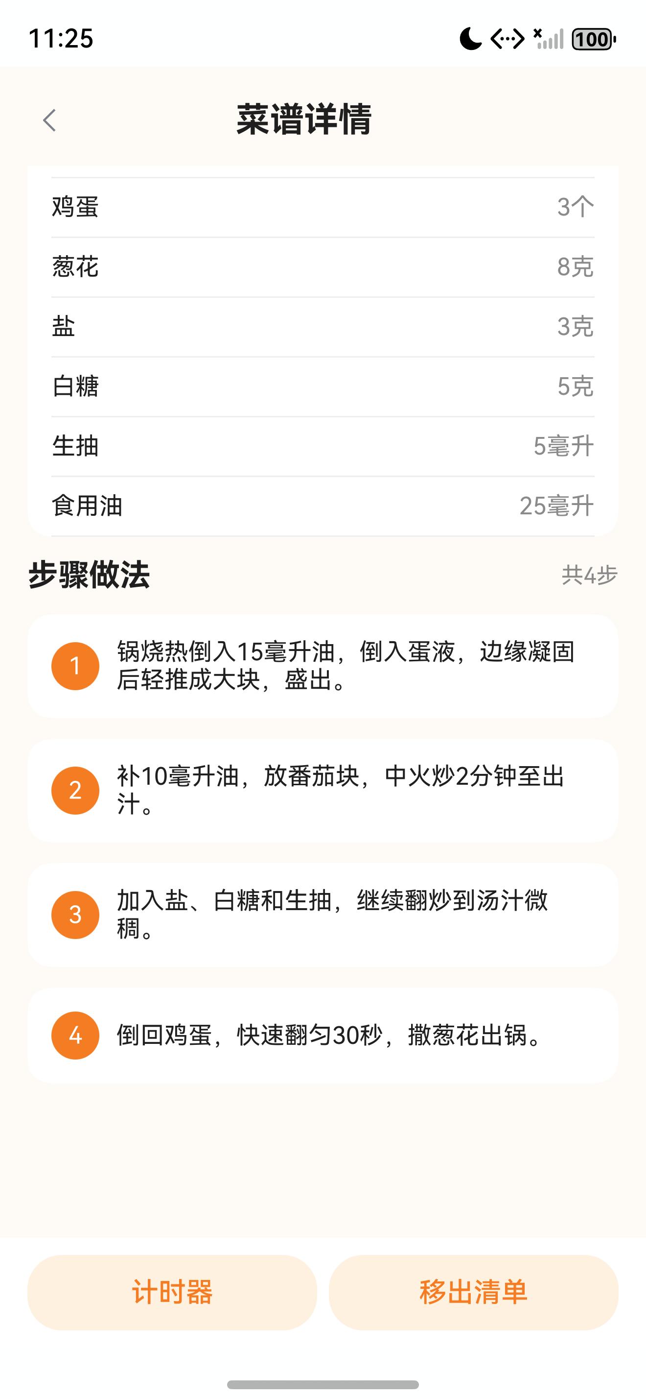 私房菜集菜谱步骤区域真实截图