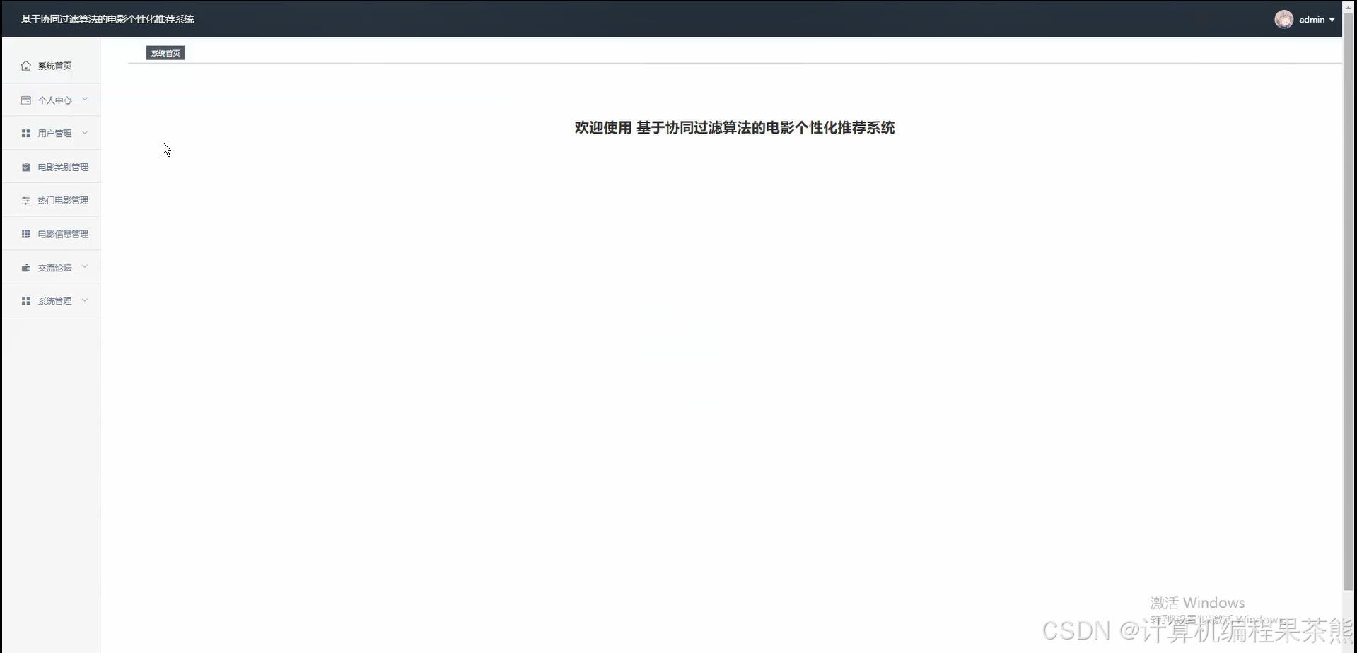 后台系统首页