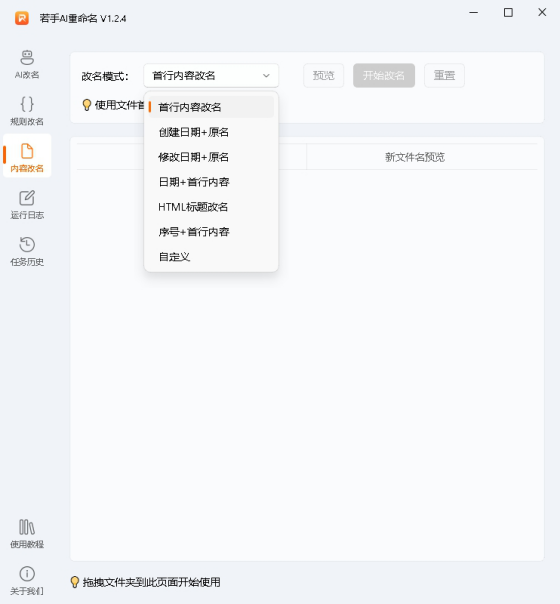 内容改名模式列表