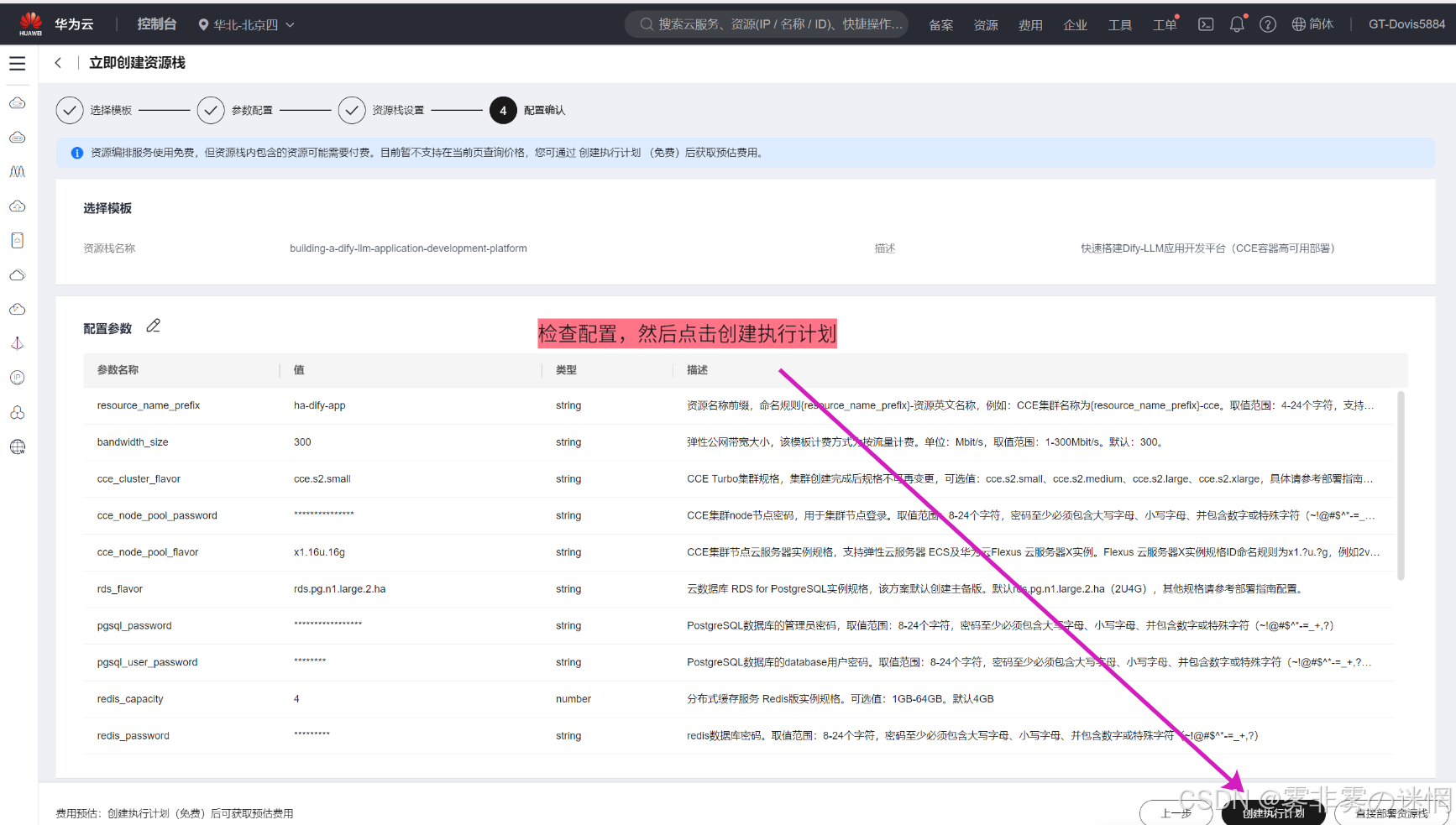 华为云Flexus+DeepSeek征文｜云端智算：华为云AI体验算力部署·如何添加华为云的大模型搭建实时翻译小助手_云端大算力ai