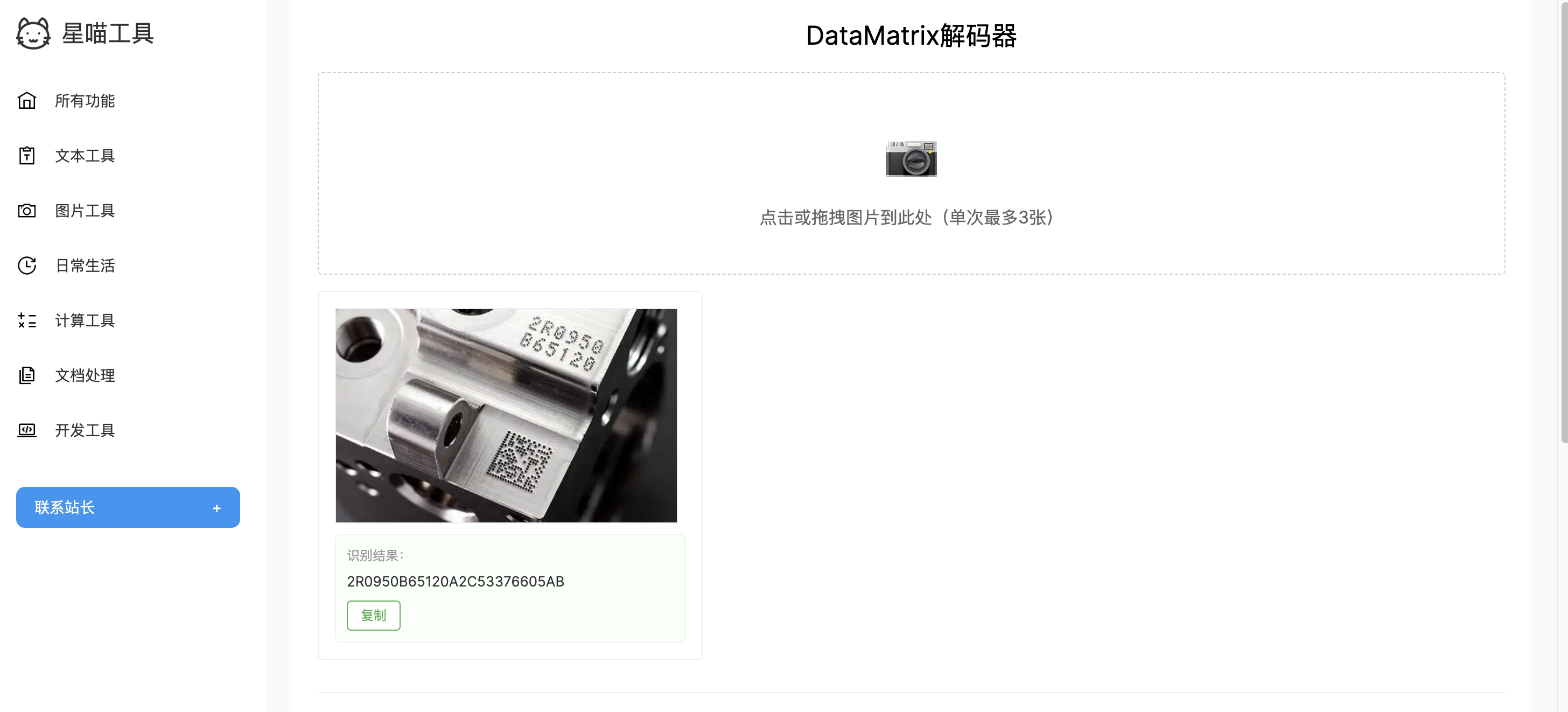 好用的在线DataMatrix解码工具推荐，用dm码扫描器识别DataMatrix数据矩阵码_datamatrix码扫描软件-CSDN博客
