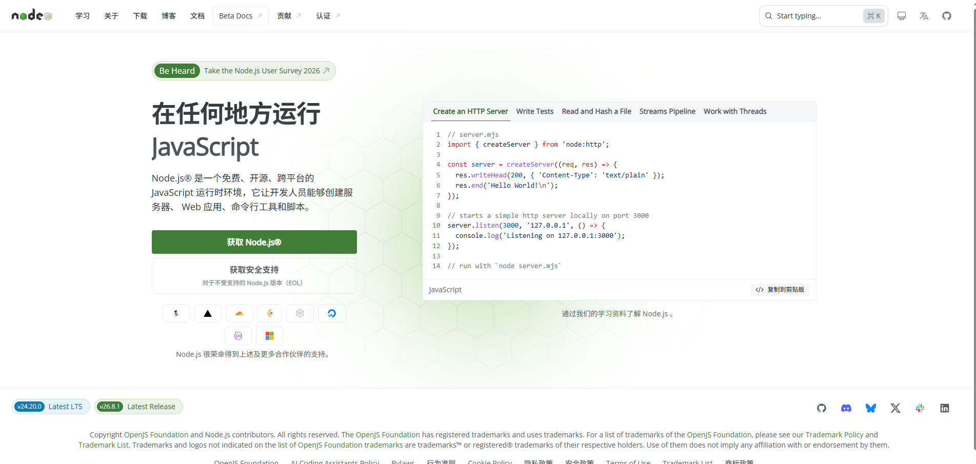 Node.js官网