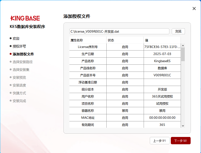 添加授权文件