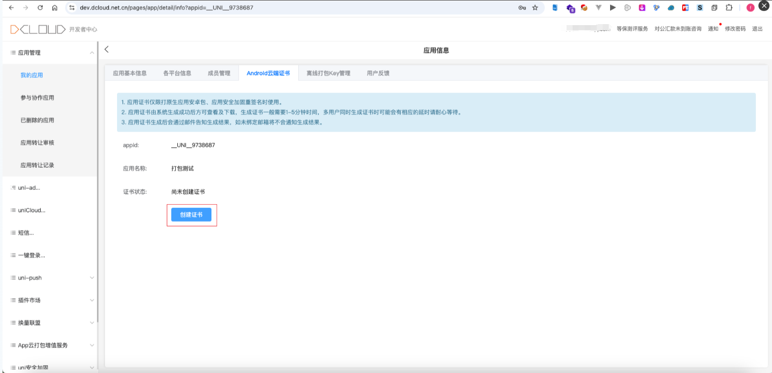 uni-app Android本地打包详解_uniapp本地打包