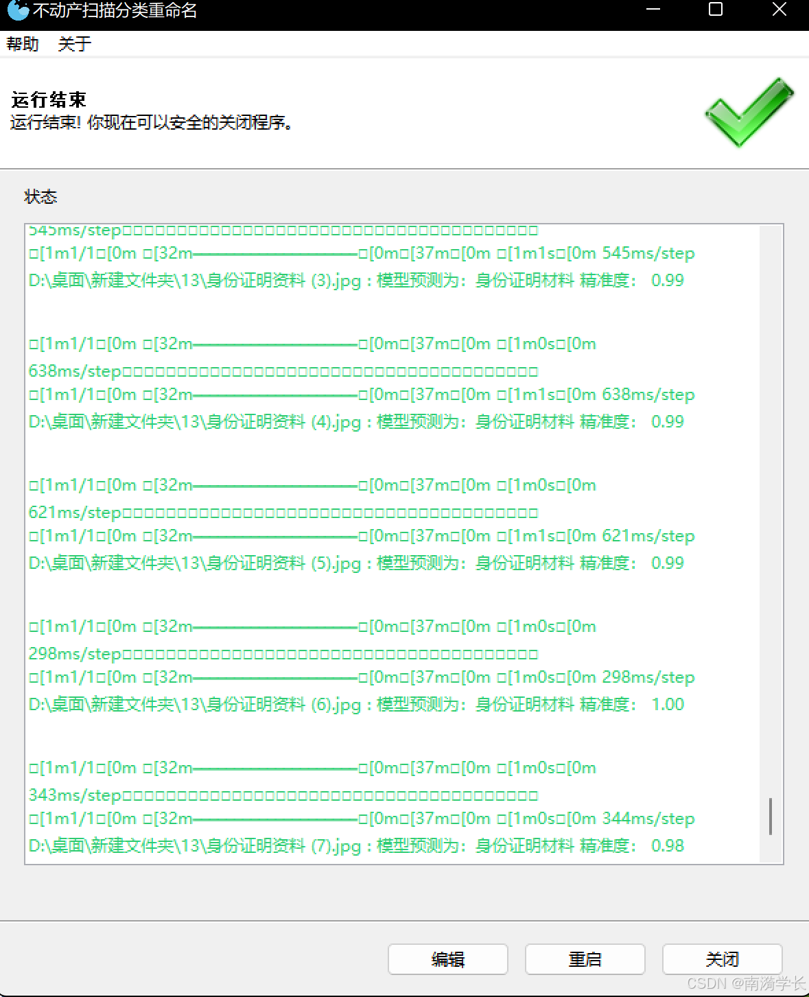基于深度学习的Python图片分类大模型在房地一体不动产登记扫描件整理中的应用-CSDN博客