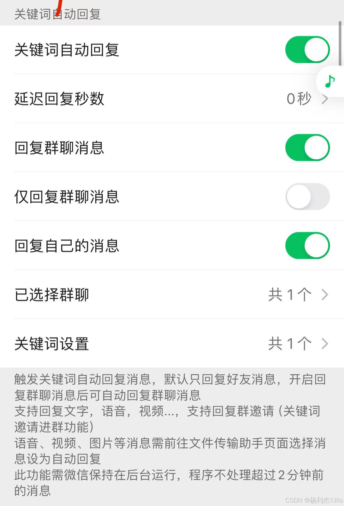 关键词自动回复效果