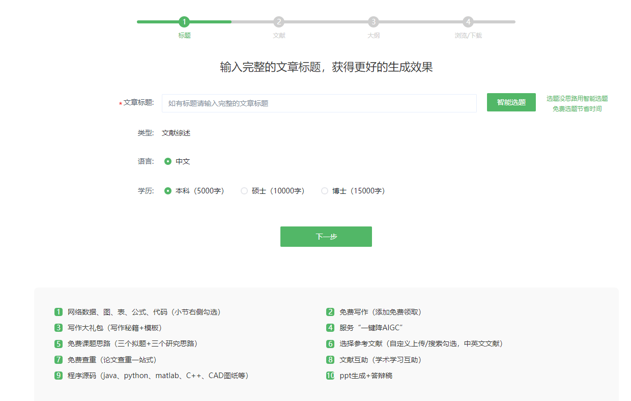 PaperXie 文献综述功能的学术论证机制：基于知识图谱与证据链生成的智能支持模型研究-CSDN博客