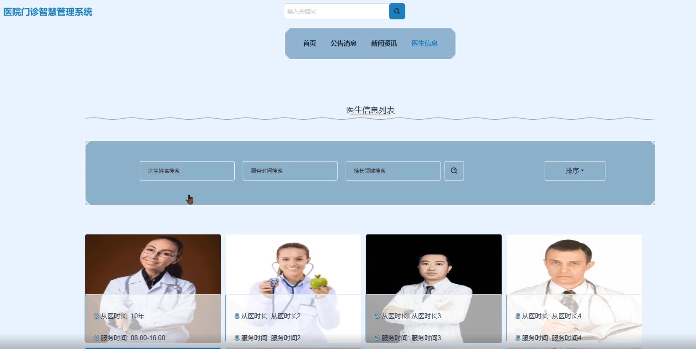 医院门诊智慧管理系统设计与实现 计算机毕业设计源码29000_智慧医院 web源码 bim-CSDN博客