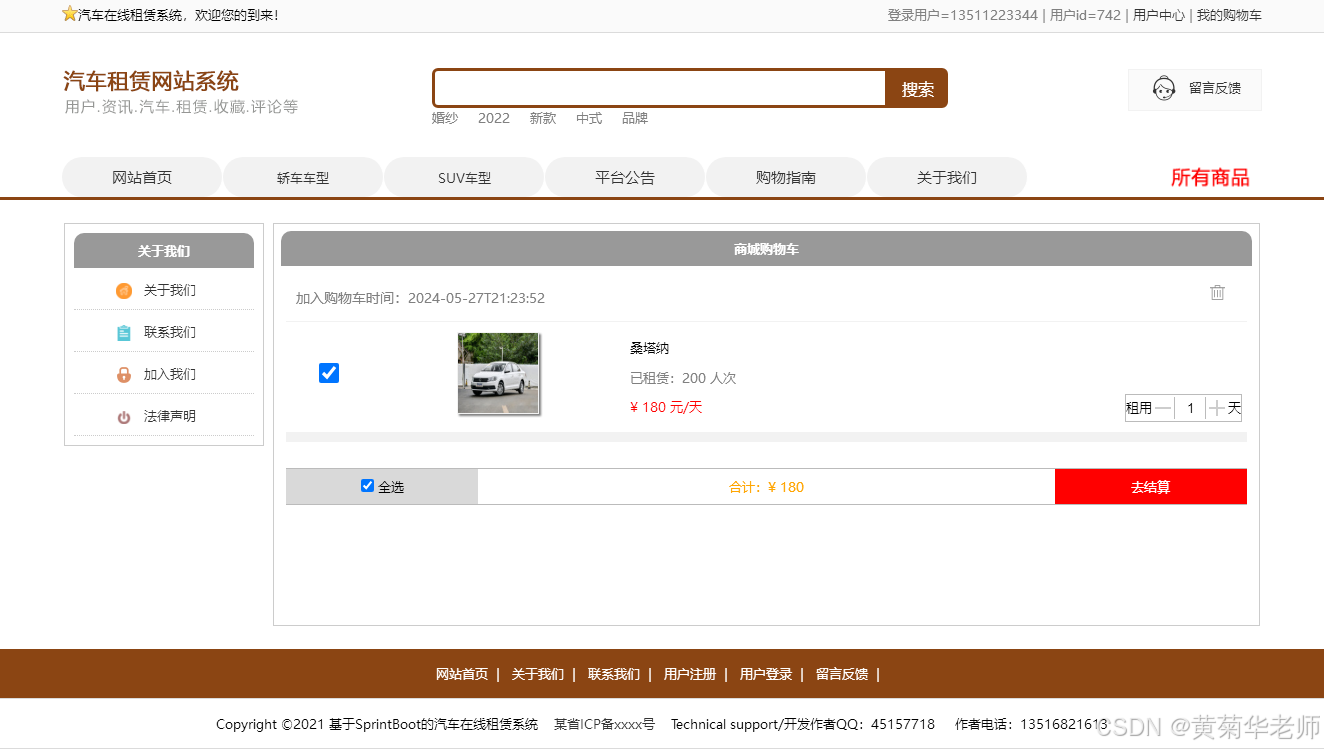 基于协同过滤算法汽车租赁租车系统设计与实现(Java+Springboot框架)